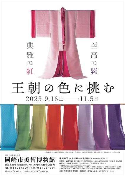 日本製】 古書『王朝の彩飾』平安時代 襲色目の色サンプル（布） 東京 